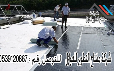 شركة عزل فوم بشقرة | 0533420060