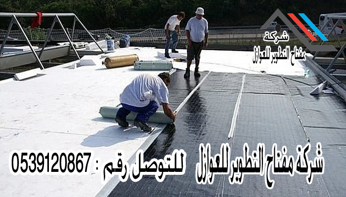 شركة عزل فوم بشقرة | 0533420060